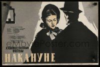 4b482 ON THE EVE Russian 13x19 '59 Koshevoj artwork of man & woman standing under lamp!