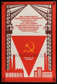 4j033 LEARN TO WORK Russian 23x33 '78 art of hammer and sickle on a red field over a factory!