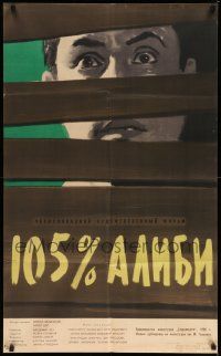 4r155 105% ALIBI Russian 24x40 '59 Karel Hoger, Josef Bek, Josef Vinklar, cool Kheifits art!