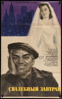 4r169 CATERED AFFAIR Russian 26x41 '64 Bette Davis, Ernest Borgnine, Shamash artwork!