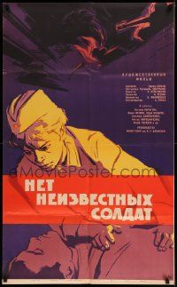 4r217 THERE ARE NO UNKNOWN SOLDIERS Russian 25x41 '65 Zelenski art of nurse & wounded soldier!