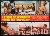 4t065 O KYKLOS TOU EGLIMATOS KAI TIS AMARTIAS Greek '79 Elda Davidson, many sexy images!