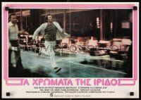 4t069 TA HROMATA TIS IRIDOS Greek '74 Nikitas Tsakiroglou, Vangelis Kazan, Elena Kyrana!