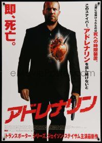 4t626 CRANK DS Japanese 29x41 '07 different image of Jason Statham on street w/gun and weird heart!