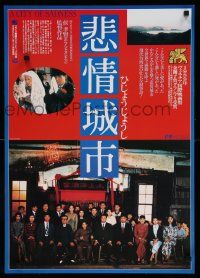 4t694 CITY OF SADNESS Japanese '90 Hsiao-hsien Hou, Tony Leung Chiu Wai, Bei qing cheng shi