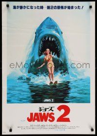 4t755 JAWS 2 Japanese '78 art of girl on water skis attacked by man-eating shark by Lou Feck!