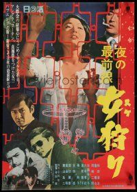 4t803 SUKEGARI Japanese '68 sexploitation, chastity belt art & image of girl in peril!