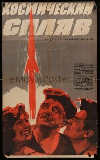 4t451 KOSMICHESKIY SPLAV Russian 25x41 '64 Khomov artwork of red rocket blasting off!