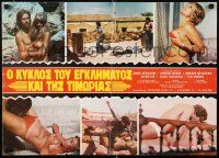 5f012 O KYKLOS TOU EGLIMATOS KAI TIS AMARTIAS Greek '79 Elda Davidson, many sexy images!