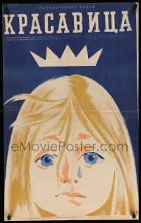 5f761 BEAUTIFUL GIRL Russian 21x34 '70 Ostrovski art of crying girl under crown!