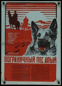 5f793 POGRANICHNYY PYOS ALYY Russian 16x23 '80 Tishenko art of German Shepherd canine dog!