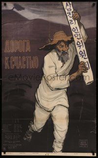 5f848 ROAD TO HAPPINESS Russian 24x40 '57 Shukaev artwork of Korean man w/sign!