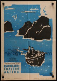 5r087 CAPTAINS OF THE BLUE LAGOON Russian 16x23 '62 Krasnopevtsev, kids on boat w/warships at sea!