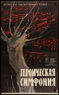 5r162 EROICA Russian 25x40 '59 Beethoven, Babanovski art of tree in front of notes!