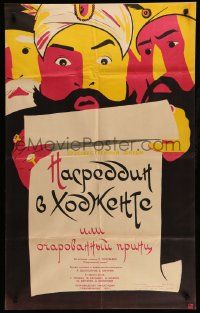 5r178 NASREDDIN IN CHODJENT Russian 24x39 '59 cool Lukyanov art of men reading scroll!