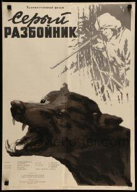 5r123 SERYY RAZBOYNIK Russian 18x25 '56 Vladimir Guskov, great Ruklevski art of snarling wolf!