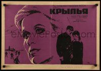 5r137 WINGS Russian 16x23 '66 Wings, Maya Bulgakova, Sergei Nikonenko, cool Adashev artwork!