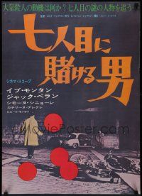 5y370 SLEEPING CAR MURDER Japanese 2p '67 Costa-Gavras' Compartiment tueurs, Signoret, Montand!