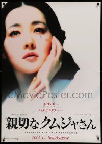 5y397 LADY VENGEANCE advance Japanese 29x41 '05 Park's Chinjeolhan geumjassi, Yeong-ae Lee!