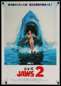 5y443 JAWS 2 Japanese '78 art of girl on water skis attacked by man-eating shark!
