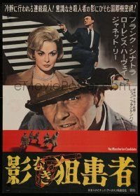 5y447 MANCHURIAN CANDIDATE style B Japanese '62 image of Frank Sinatra & Janet Leigh!