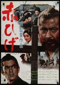 5y450 RED BEARD Japanese R90 Akira Kurosawa classic, cool close up of Toshiro Mifune!