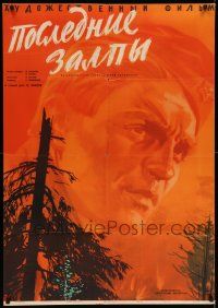 5y909 LAST SALVO Russian 29x41 '61 Posledniye Zalpy, Khomov artwork of soldier!