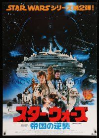 6a191 EMPIRE STRIKES BACK Japanese 29x41 '80 George Lucas classic, cool different image of cast!