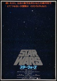 6a196 STAR WARS Japanese '78 Lucas classic sci-fi epic, classic title floating in space!