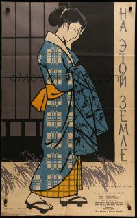 6k219 ON THIS EARTH Russian 25x39 '59 cool Manukhin artwork of pretty Japanese geisha girl!