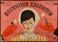 6k192 VESENNIYE KHLOPOTY Russian 19x26 '64 Lukyanov art of pretty woman & suitors w/flowers!