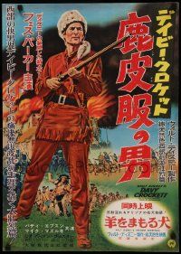 7b708 DAVY CROCKETT, KING OF THE WILD FRONTIER Japanese '56 Disney, cool different images!