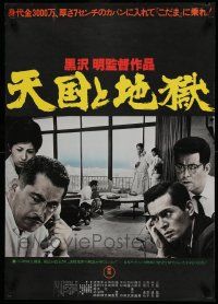 7b722 HIGH & LOW Japanese R77 Akira Kurosawa's Tengoku to Jigoku, Toshiro Mifune, Japanese classic