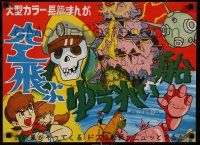 7b596 FLYING PHANTOM SHIP Japanese 15x21 '69 Sora Tobu Yureisen, Hiroshi Ikeda anime!