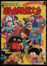 7b621 MANGA EIGA DAIKA Japanese 14x20 '80s anime images from Doraemon, Asari-chan, Tiger Mask & more