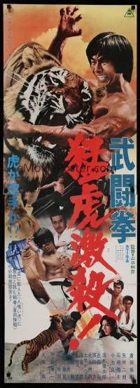 7j854 TIGERS CLAW Japanese 2p '75 Botoken Moko Gekisatsu, karate vs. tiger