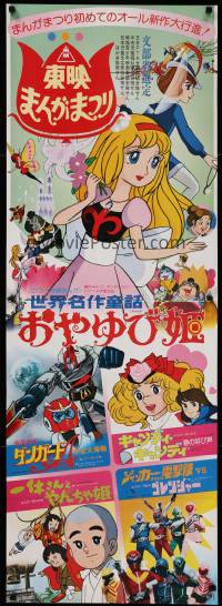 7j855 TOEI CARTOON FESTIVAL Japanese 2p '77 Thumbelina, Danguard Ace, Ikkyu-san, Super Sentai & more
