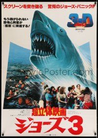 7j902 JAWS 3-D Japanese 29x41 '83 completely different shark artwork!