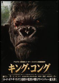 7j903 KING KONG teaser Japanese 29x41 '05 Naomi Watts, great close image of giant ape!