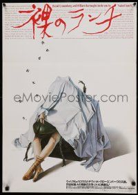 7j967 NAKED LUNCH Japanese '92 David Cronenberg, William S. Burroughs, wild Sorayama artwork!