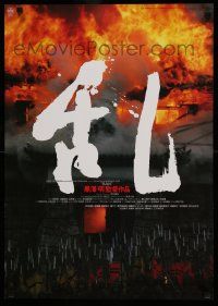 7j980 RAN Japanese '85 directed by Akira Kurosawa, classic samurai movie, castle on fire!