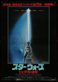 7j983 RETURN OF THE JEDI Japanese '83 George Lucas, art of hands holding lightsaber by Tim Reamer!