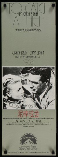 7j862 TO CATCH A THIEF Japanese 10x29 R90s close up of Grace Kelly & Cary Grant, Alfred Hitchcock!