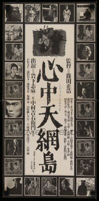 7j863 DOUBLE SUICIDE Japanese 10x21 press sheet '69 Masahiro Shinoda's Shinju: Ten no amijima!