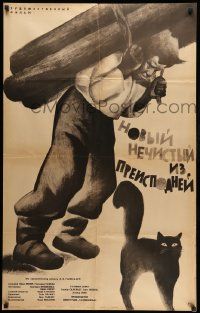 7j545 PORGUPOHJA UUS VANAPAGAN Russian 26x41 '65 great Kononov art of man w/burden & cat!