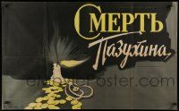 7j553 SMERT PAZUKHINA Russian 24x40 '58 cool Gerasimovich art of candle, gold coins & pearls!