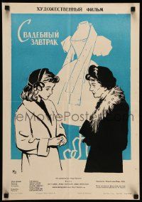 7r184 CATERED AFFAIR Russian 16x23 '64 Bette Davis, Ernest Borgnine, Krasnopevtsev artwork!