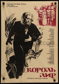 7r205 KING LEAR Russian 16x23 '70 Russian, Shakespeare, cool Khomov artwork!