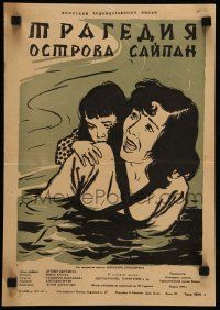 7r249 TRAGEDY SAIPAN Russian 12x17 '57 tense Manukhin artwork of woman crossing river with child!