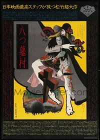 7t529 VILLAGE OF EIGHT GRAVESTONES Japanese 29x41 '77 Nomura's Yatsu haka-mura, cool Yonekura art!